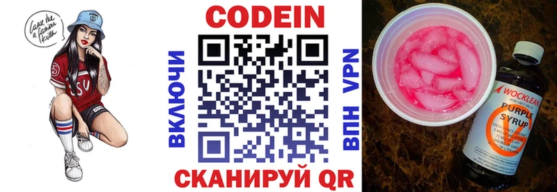 Кодеин Purple Drank  закладка  Вичуга 